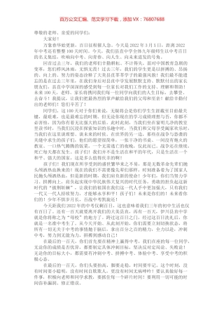 在中考百日誓师大会上的讲话.docx