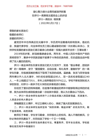 伊川一高校长程铁景：在伊川一高寒假主题班会上的讲话.doc