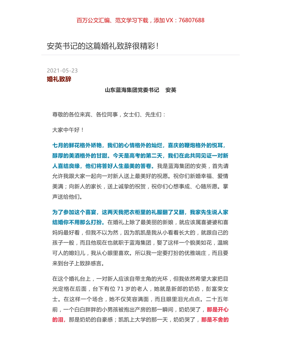 安英书记的这篇婚礼致辞很精彩！.docx_第1页