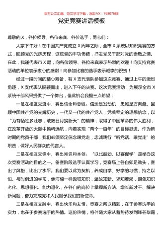 党史竞赛讲话模板.docx