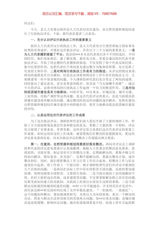 在县人大代表评议县住建局、县自然资源和规划局行政执法工作会议上的讲话.docx