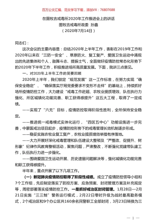 图牧吉戒毒所政委孙鑫：在图牧吉戒毒所2020年工作推进会上的讲话.doc