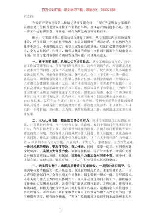 在全市迎接国家卫生城市复审暗访反馈会议上的讲话.docx