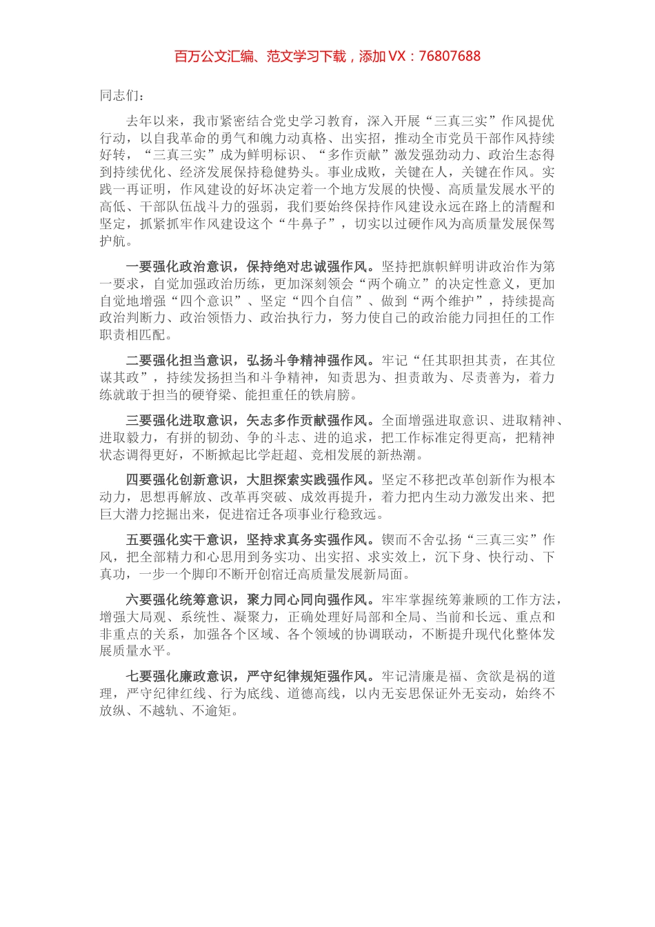 全市营商环境暨作风建设大会讲话提纲.docx_第1页