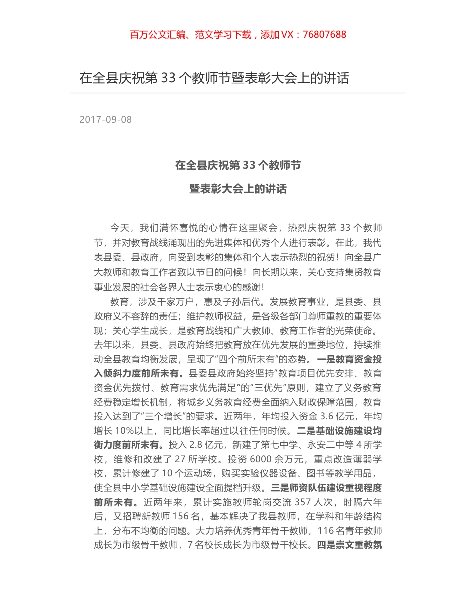 在全县庆祝第33个教师节暨表彰大会上的讲话.docx_第1页
