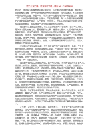 X县公安局政治部主任在警示教育上的讲话​​​​​​​​​​​​​​.docx