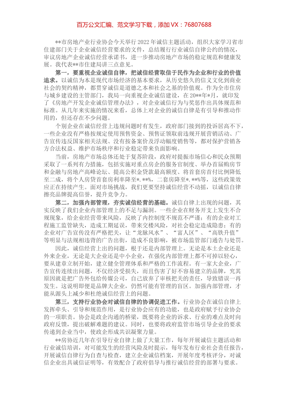 局长在诚信主题实践活动上的讲话.docx_第1页