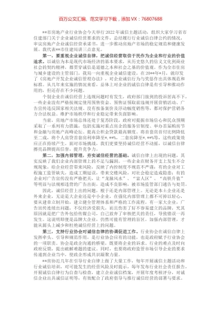 局长在诚信主题实践活动上的讲话.docx