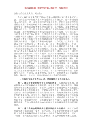 在民盟省委专委会成立大会上的讲话.docx
