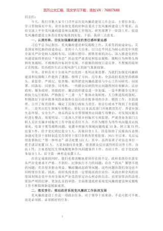 在县政府党组会上关于党风廉政建设工作的讲话.docx