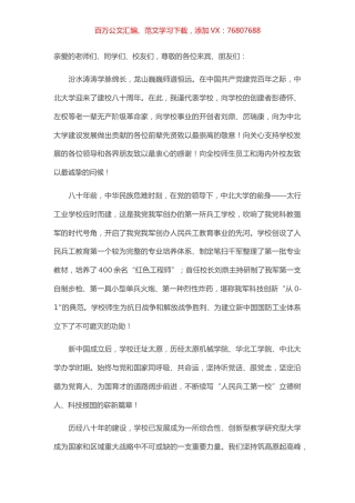 在纪念建校八十周年发展大会上的致辞.docx