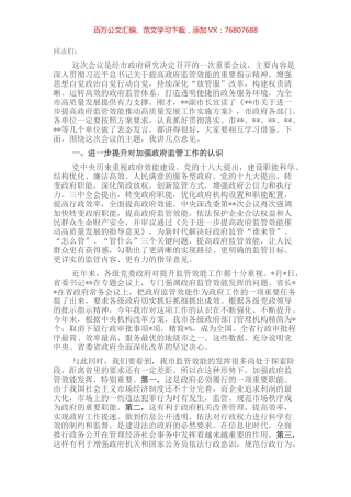 市长在全市进一步提高政府监管效能推动高质量发展工作会议上的讲话.docx
