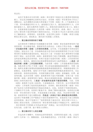 在单位班子调整谈话会议上的讲话.docx