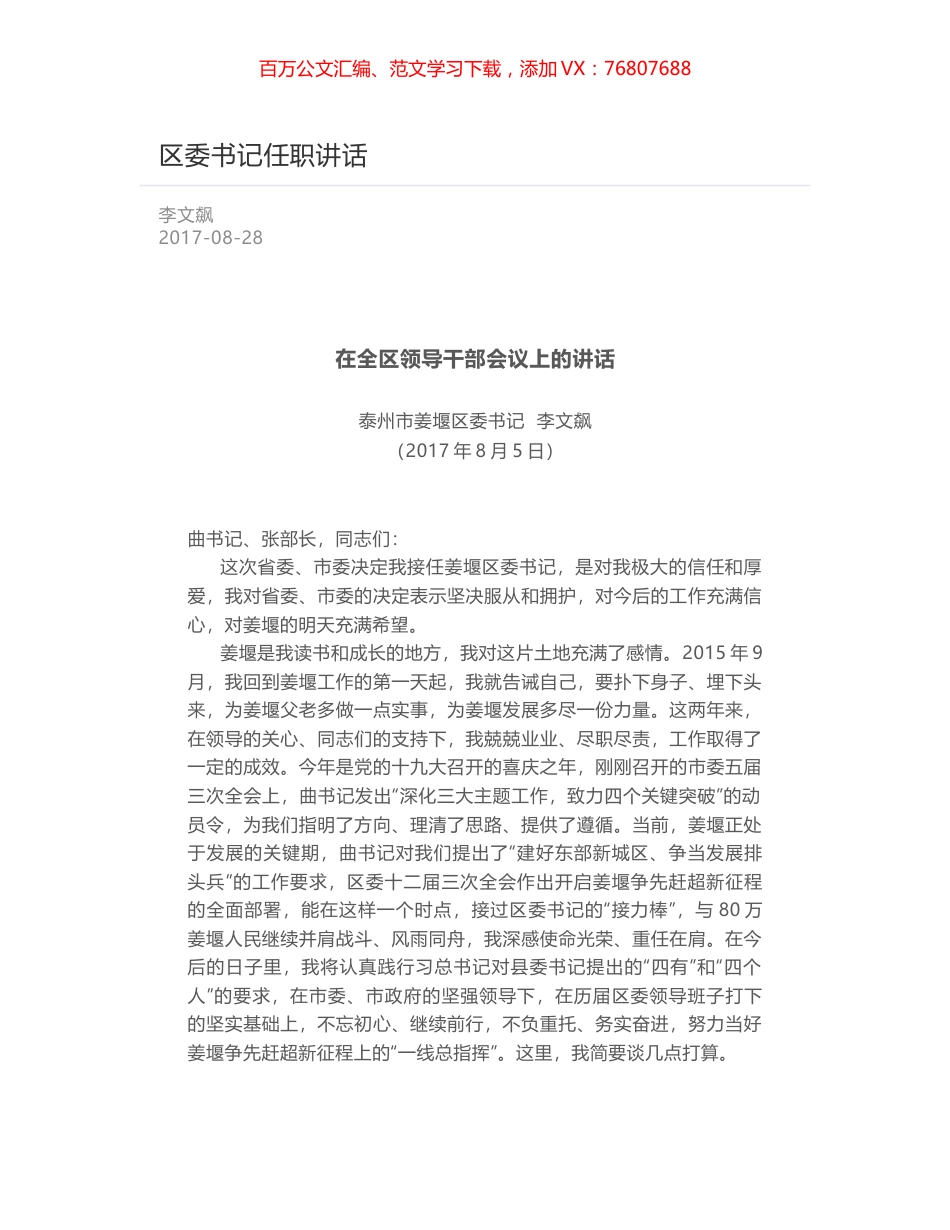 区委书记任职讲话.docx_第1页