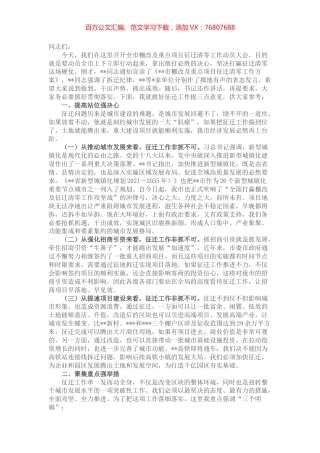 在全市棚改及重点项目征迁清零工作动员会上的讲话.docx