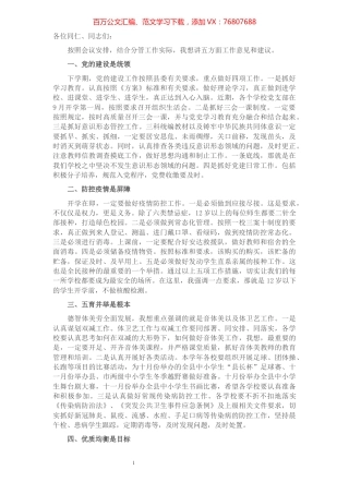 在教育工作例会上的讲话.docx