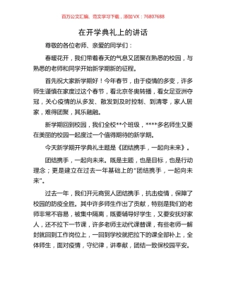 在开学典礼上的讲话.docx