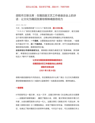 邵阳市文联主席：在隆回县文艺工作者座谈会上的讲话：让文化为隆回发展培根铸魂鼓劲给力.docx