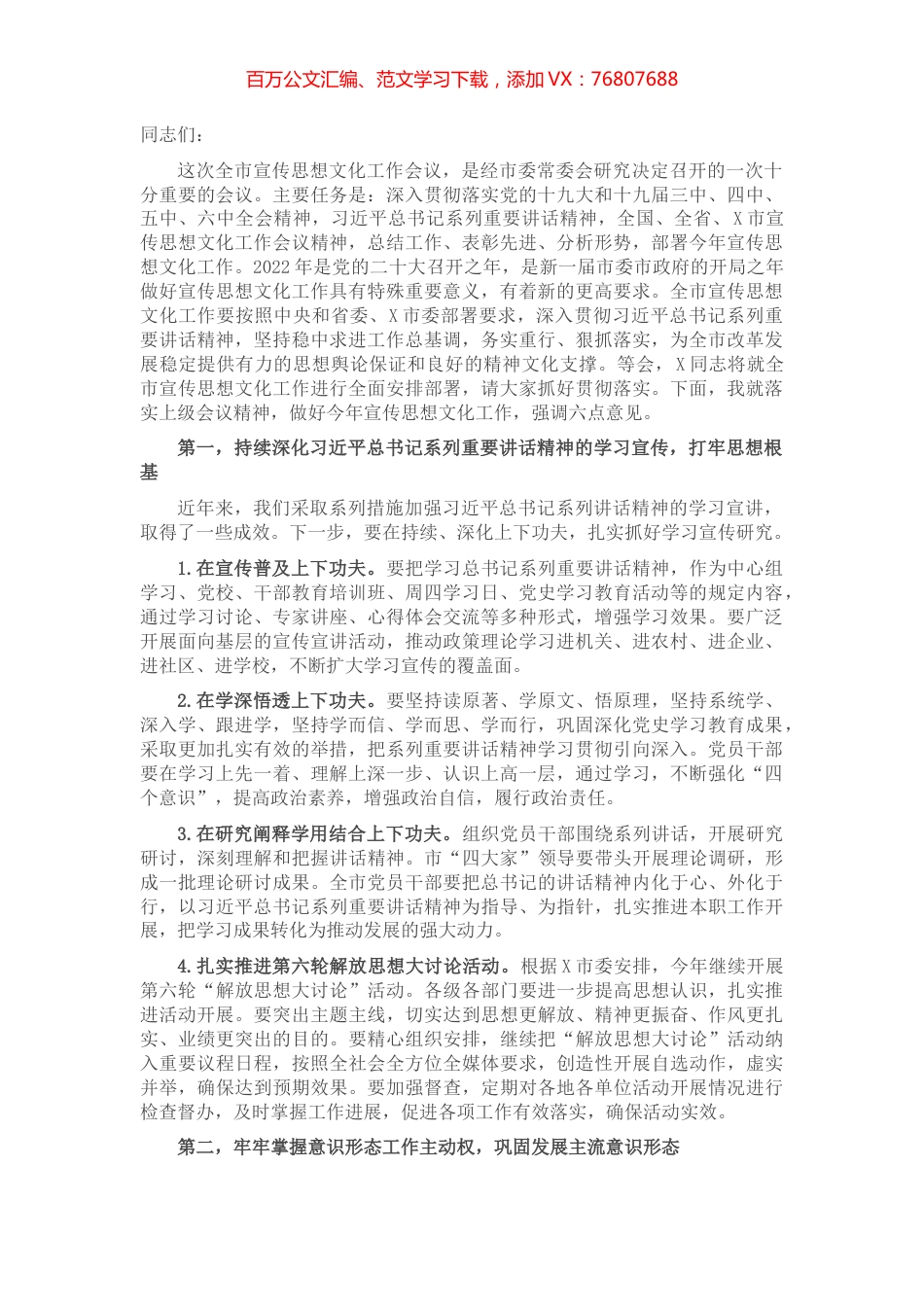 在2022年全市宣传思想文化工作会议上的讲话.docx_第1页