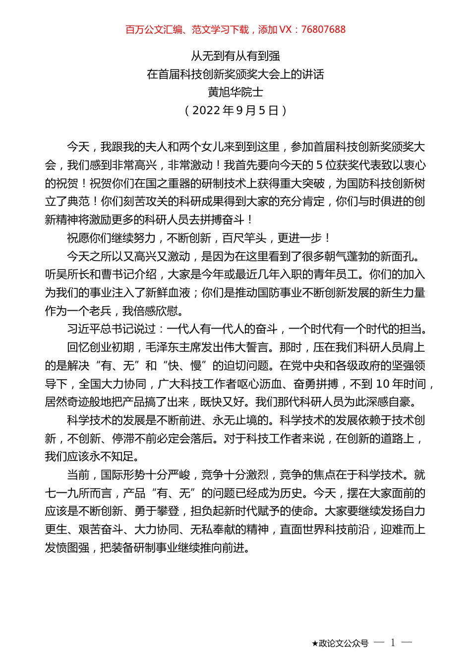 黄旭华院士：在首届科技创新奖颁奖大会上的讲话.docx_第1页