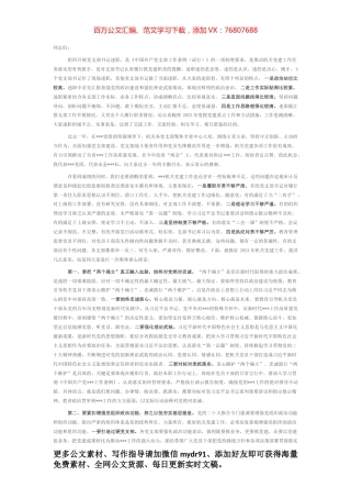 在机关2022年度党支部书记述职评议会上的讲话.docx