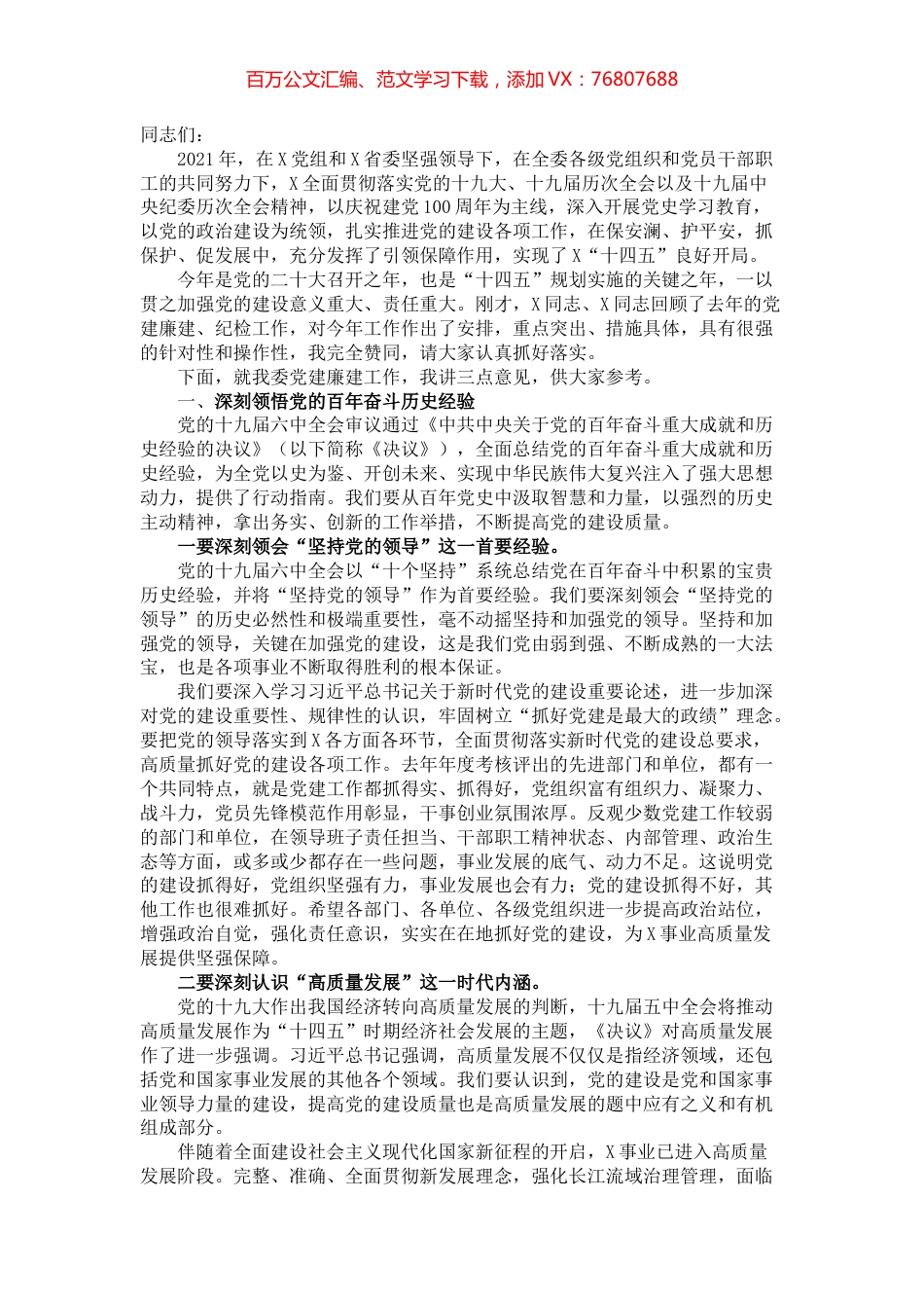 党组书记、主任在2022年党建和党风廉政建设工作会议上的讲话.docx_第1页