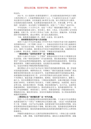 党组书记、主任在2022年党建和党风廉政建设工作会议上的讲话.docx