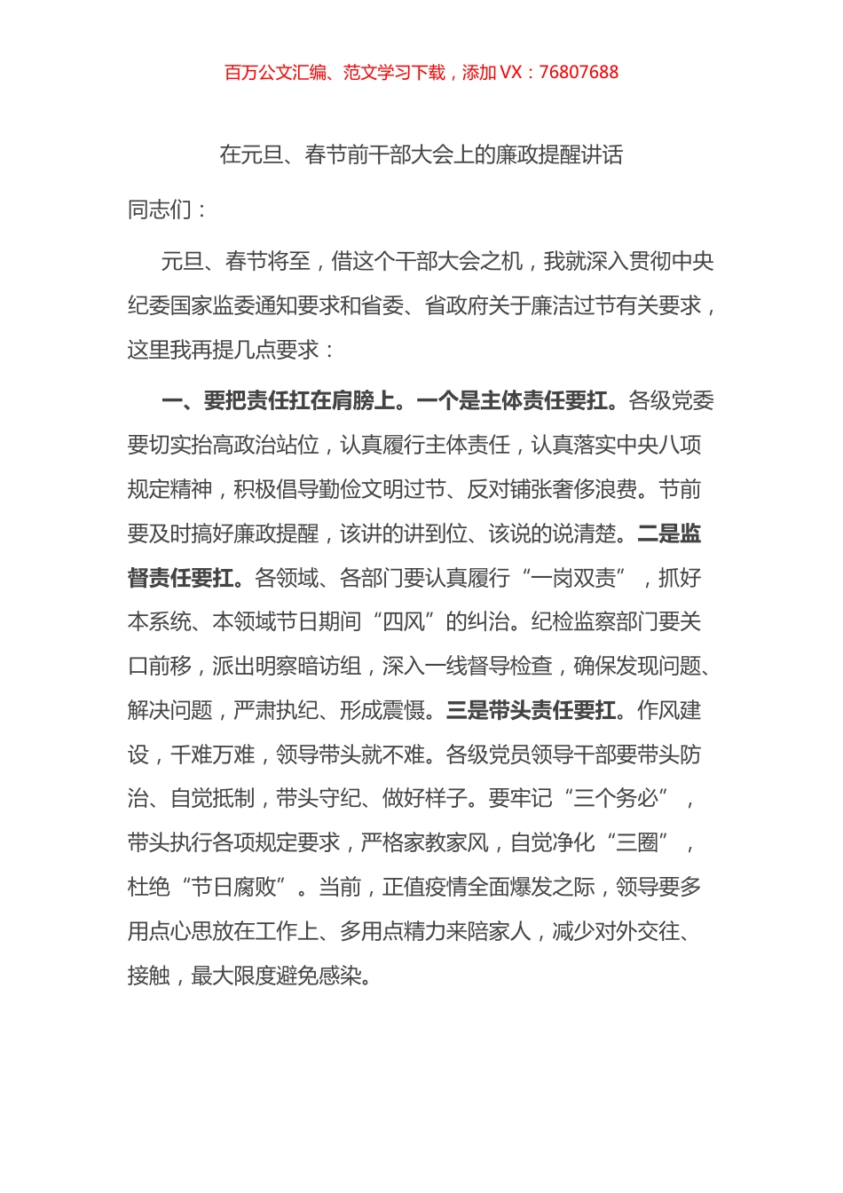 在元旦、春节前干部大会上的廉政提醒讲话.docx_第1页