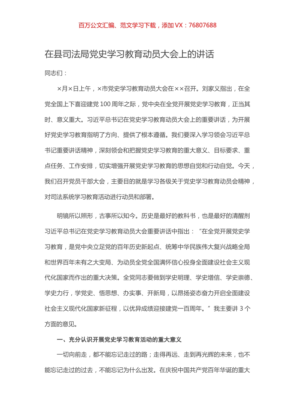 在县司法局党史学习教育动员大会上的讲话.docx_第1页