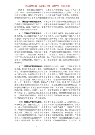 在2021年区委办公室述职会议上的讲话​​​​​​​​​​​​​​.docx