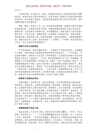 在国企全体干部大会上的讲话.docx