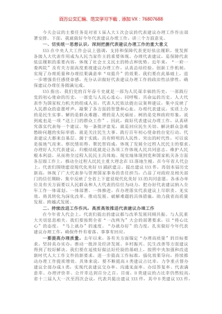 在人大会议代表建议交办会上的讲话.docx