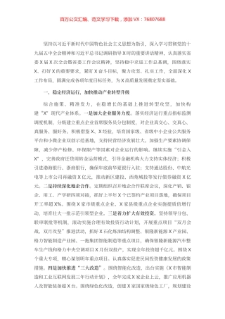 在全市重点工作部署会上的讲话.docx