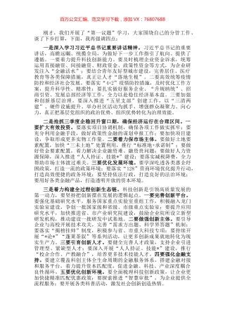 在区政府常务会议上的讲话.docx