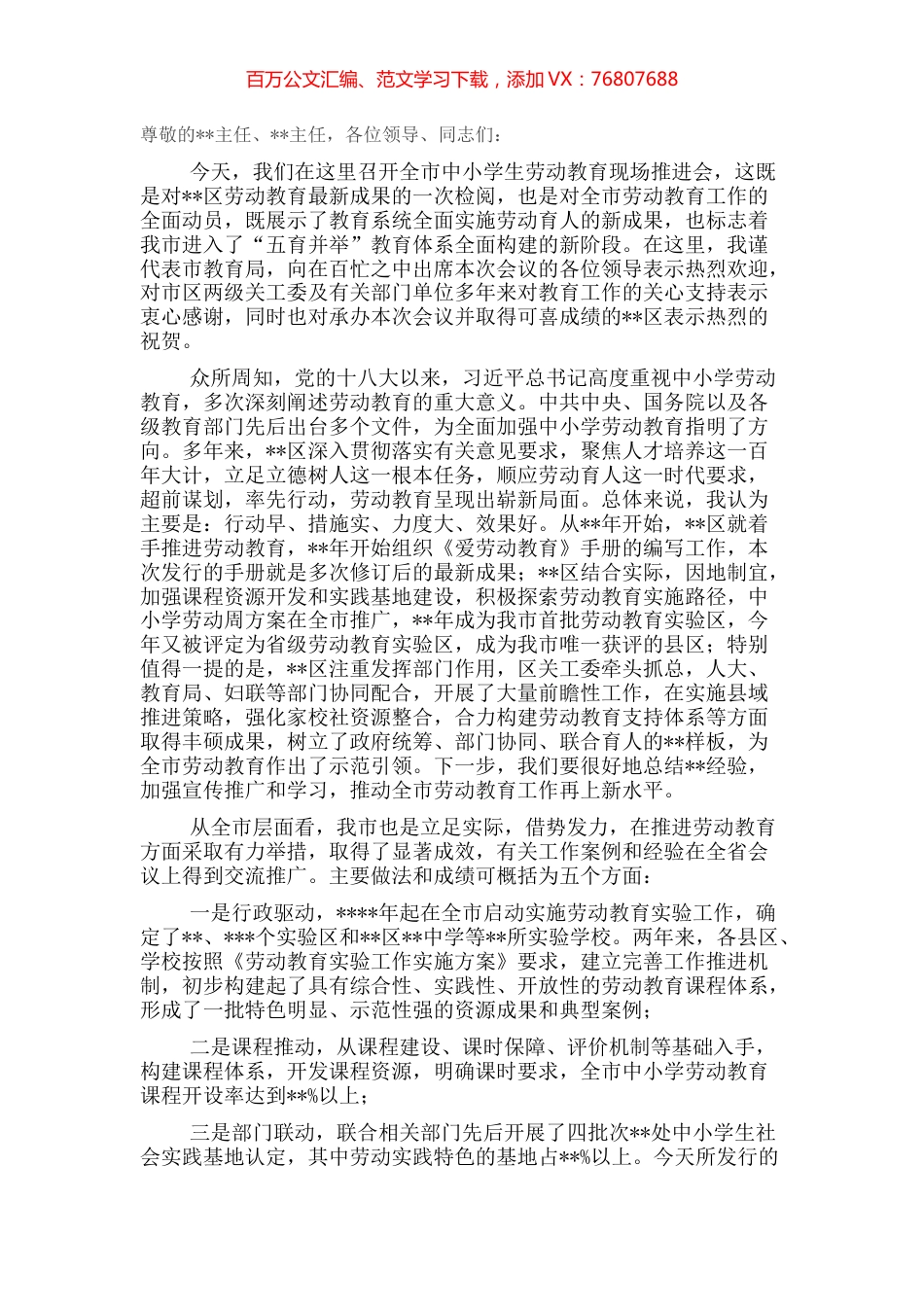 教育局局长在全市中小学劳动教育现场推进会上的讲话.docx_第1页