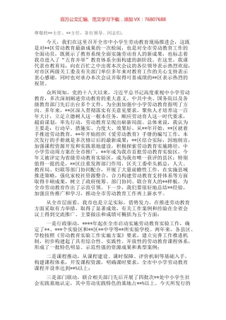 教育局局长在全市中小学劳动教育现场推进会上的讲话.docx