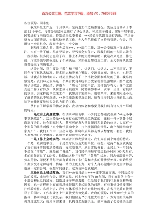 公安局新任政委在局党委（扩大）会上的讲话.docx