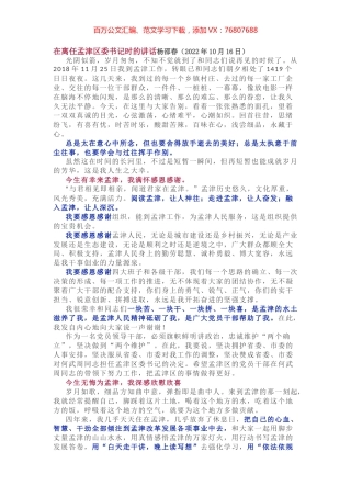 在离任孟津区委书记时的讲话.docx