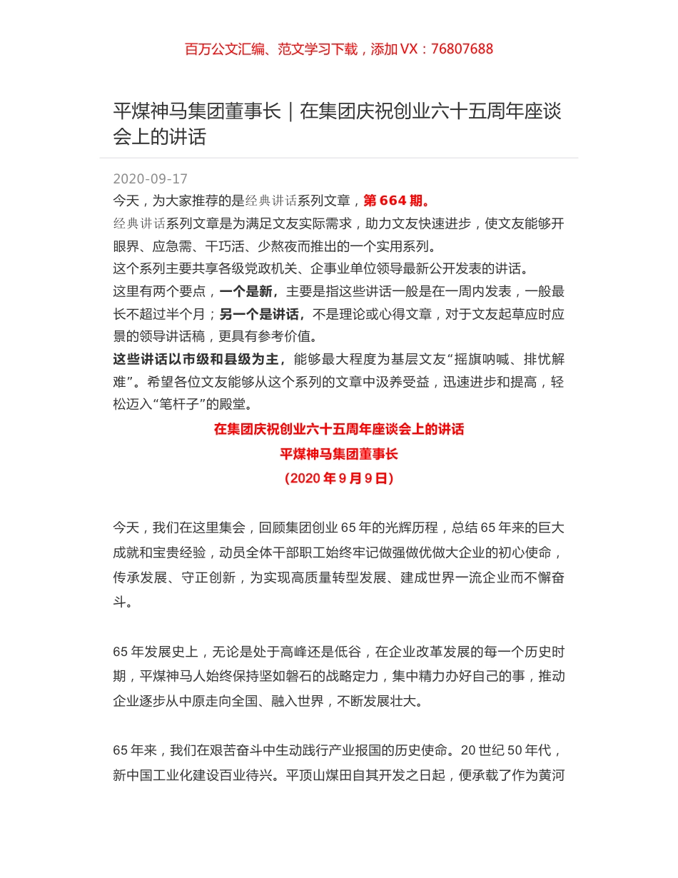 平煤神马集团董事长｜在集团庆祝创业六十五周年座谈会上的讲话.docx_第1页