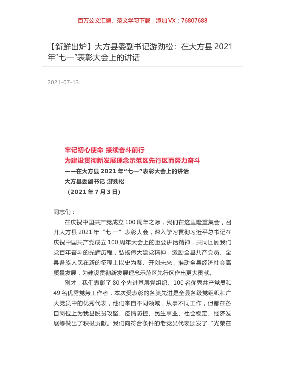大方县委副书记游劲松：在大方县2021年“七一”表彰大会上的讲话.docx_第1页