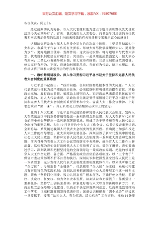 在市人大代表履职能力建设专题培训班开班暨代表大讲堂开讲仪式上的讲话.docx