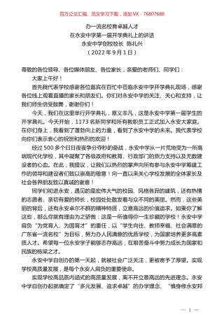 永安中学创校校长陈礼兴：在永安中学第一届开学典礼上的讲话.docx