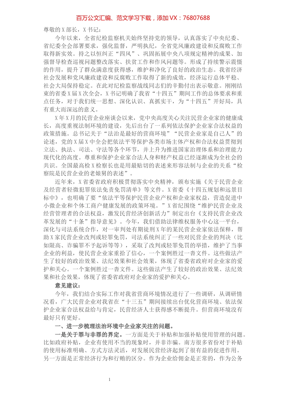 在全省党风廉政建设和反腐败工作情况通报会上的讲话​​​​​​​​​​​​​​​​.docx_第1页