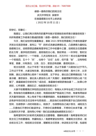庆元中学校长吴继华：在首届德育文化节上的讲话.docx