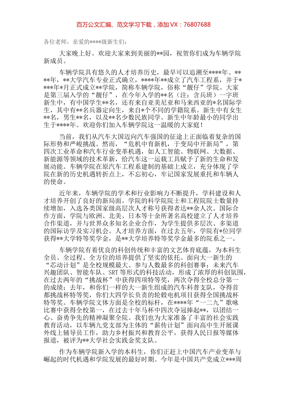 党委书记在本科生迎新会上的讲话.docx_第1页