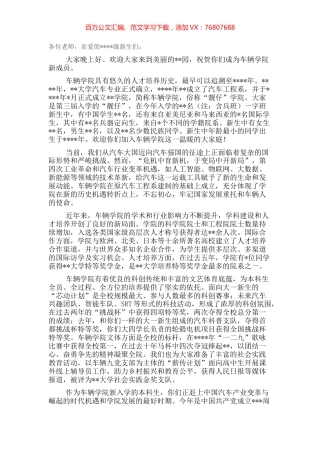 党委书记在本科生迎新会上的讲话.docx