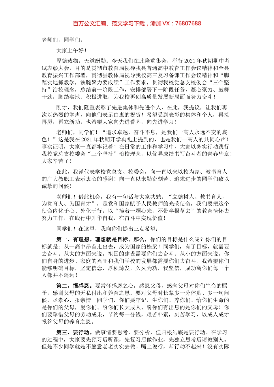 校长在高中秋期期中考试表彰大会上的讲话.docx_第1页