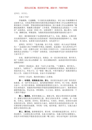 校长在高中秋期期中考试表彰大会上的讲话.docx