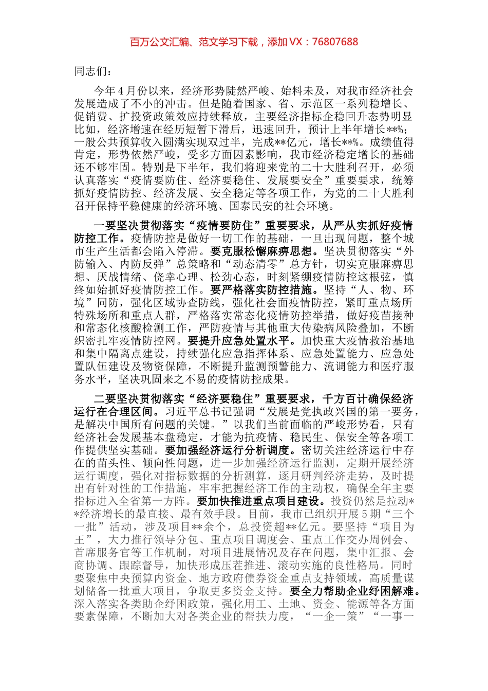 在2022市政府常务会议上的讲话.docx_第1页