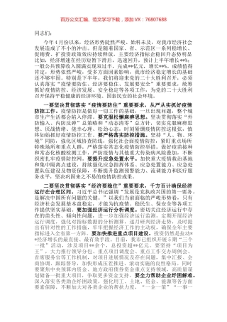 在2022市政府常务会议上的讲话.docx